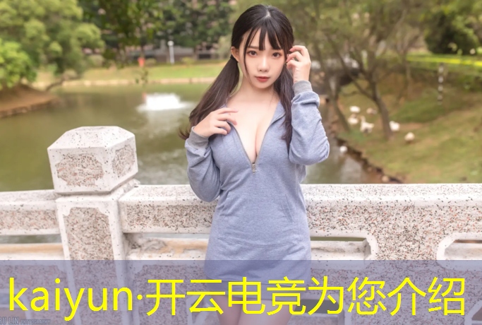 kaiyun·开云电竞为您介绍：美国电竞女神联盟官网