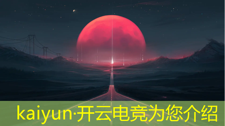 kaiyun·开云电竞为您介绍：电竞经理3c活动结束时间