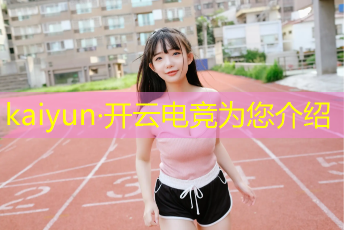 kaiyun·开云电竞为您介绍：内蒙古工业大学的电竞专业