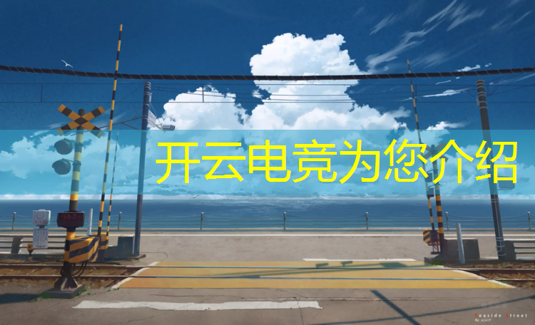 kaiyun·开云电竞为您介绍：北大青鸟的电竞专业可靠吗