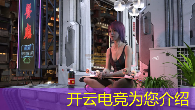 kaiyun·开云电竞为您介绍：电竞赛事搭建需要哪些物料