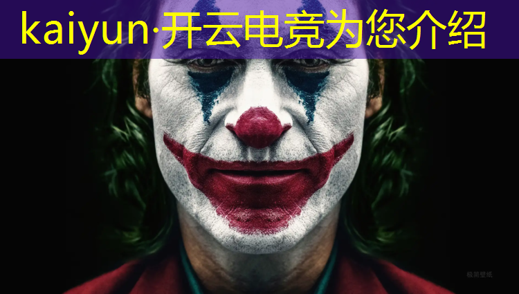 开云电竞为您介绍：电竞赛事简介怎么写好看