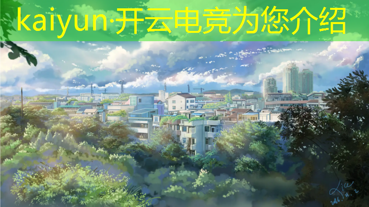 kaiyun·开云电竞为您介绍：旗舰电竞和专业电竞哪个好