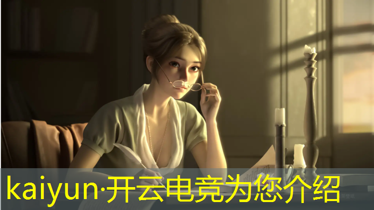 开云电竞为您介绍：英魂之刃电竞赛事直播