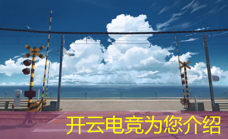 kaiyun·开云电竞为您介绍：包河区学电竞培训班在哪里