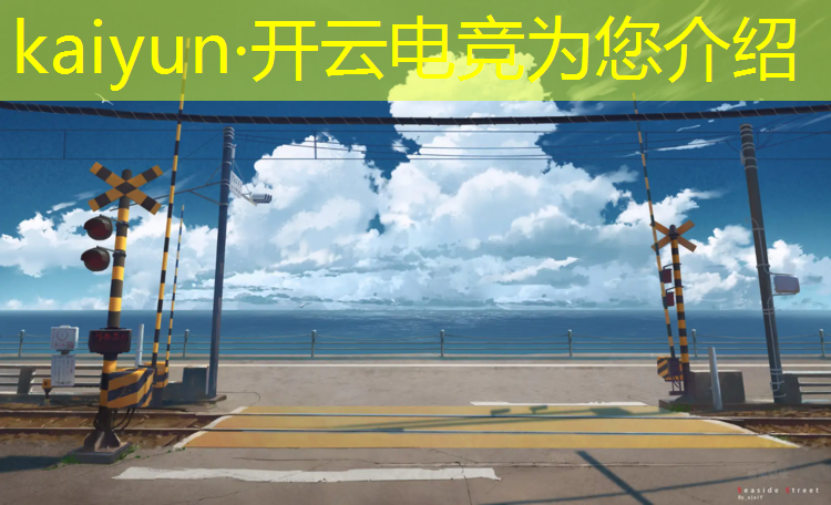 kaiyun·开云电竞为您介绍：有电竞专业的职业学校学费