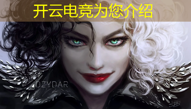 开云电竞为您介绍：昆明电竞专业哪个好就业