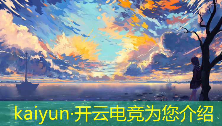kaiyun·开云电竞为您介绍：2021lcl电竞赛事耳机