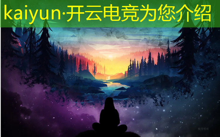 kaiyun·开云电竞为您介绍：中国电竞被全华班2 0