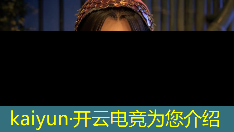 kaiyun·开云电竞为您介绍：四川专业电竞报名官网